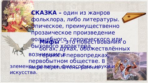 Бавкида: опекунка волшебного знания в историческом мифе