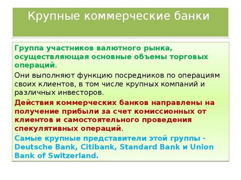 Банки: выбор главных участников валютного рынка