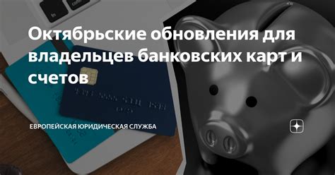 Банковские учреждения для обновления банковских карт и документов