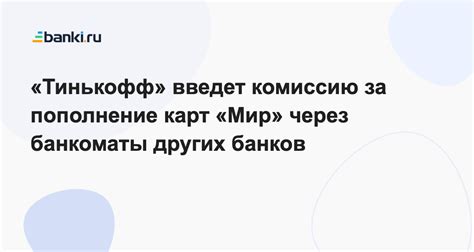 Банкоматы других финансовых учреждений