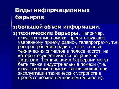 Барьеры, препятствующие прогрессу обработки информации процессором