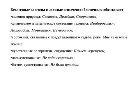 Безличные глаголы - описываем явления и природу