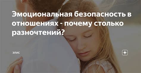 Безопасность в отношениях: эффективные действия для защиты
