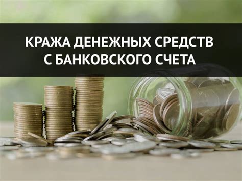 Безопасность и доступность банковского счета: идеальное решение для хранения денежных средств