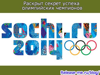 Безопасность и стабильность – гарантия успеха Олимпийских соревнований