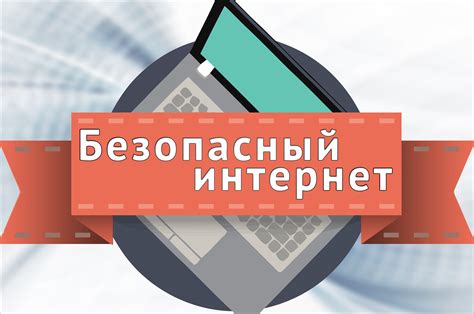 Безопасность сети и оптимизация использования данных