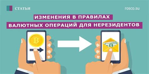 Безопасные варианты осуществления финансовых операций для нерезидентов в Российской Федерации