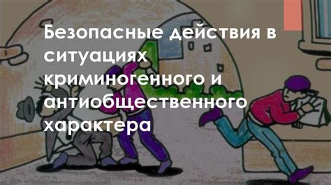 Безопасные выходы в чрезвычайных ситуациях: система скрытого спасения