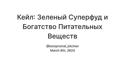 Бесценное богатство питательных веществ