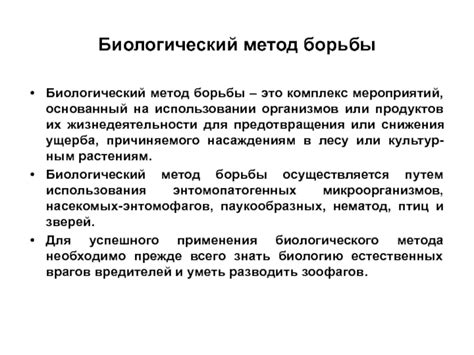 Биологические методы предотвращения размножения грибковых организмов в устройстве для стрижки одежды