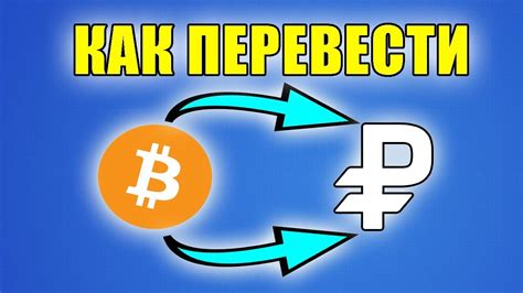 Биржи криптовалют: новый тренд в обмене фунтов на рубли