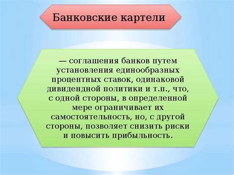 Благоприятные соглашения для вложений в банковской сфере