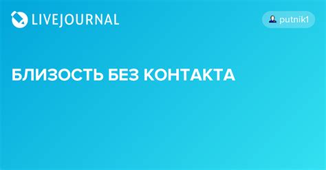 Близость без контакта: территории, которые не соприкасаются друг с другом