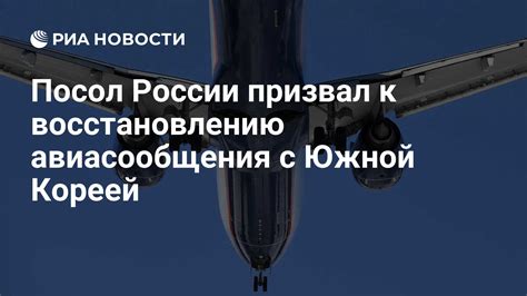 Близость к России и удобные авиасообщения