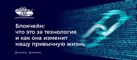 Блокчейн: новшество, преобразующее нашу экономическую и финансовую систему