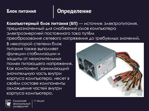 Блок питания: обеспечение электроэнергией функционирования системы