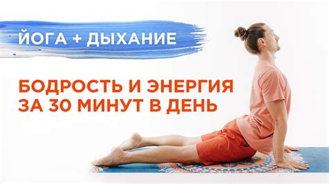 Бодрость и энергия на весь день