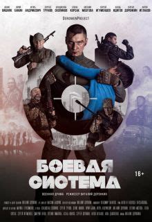 Боевая система