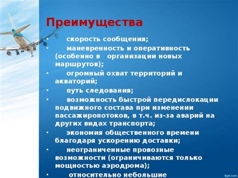 Боевые возможности воздушного транспорта