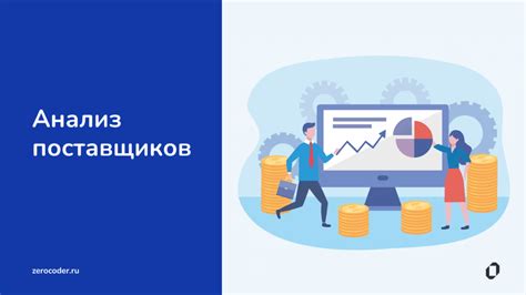 Более эффективная сортировка и фильтрация поставщиков: ключевые механизмы