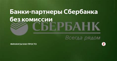 Большие и известные авиакомпании, партнеры Сбербанка