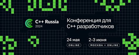 Большое сообщество разработчиков на C++