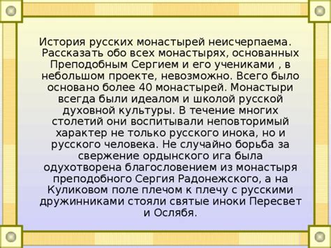 Борьба монастырей с процессом посвещения и отдачи от мирских ценностей