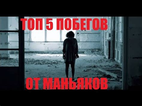 Борьба общества с опасностью, исходящей от маньяков
