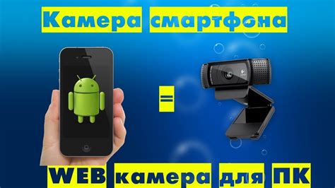 Будьте в курсе, как преобразовать ваш смартфон в камеру через беспроводное соединение!