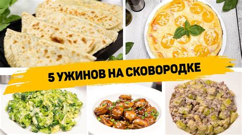 Быстрые и вкусные варианты обеда в различных форматах