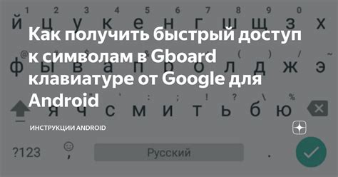 Быстрый доступ к символу "твердый знак" на устройствах iOS