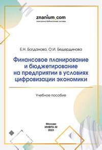 Бюджетирование в условиях кредитных обязательств: как осуществлять контроль над расходами