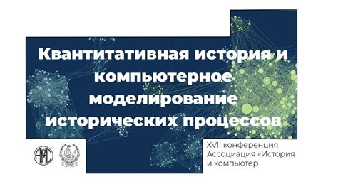 Важная роль неизбежности в ходе исторических процессов