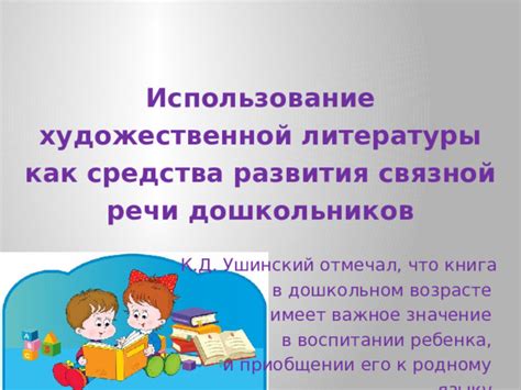 Важное значение выбора качественной литературы и дополнительных материалов