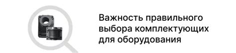 Важность выбора правильного ракурса и подходящего оборудования