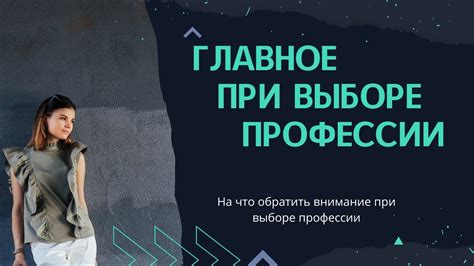 Важность героев литературы как образцов при выборе будущей деятельности