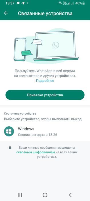 Важность знания связанных с аккаунтом WhatsApp устройств