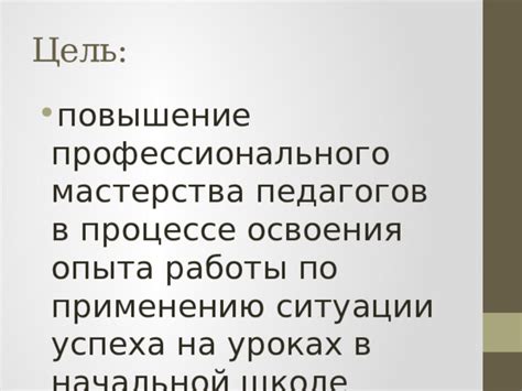 Важность изучения дополнительного материала для успеха в начальной школе