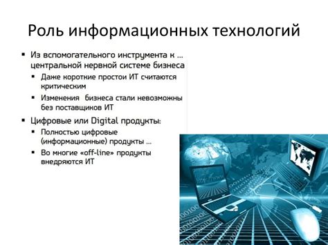 Важность информационных технологий при взаимодействии субъектов рынка