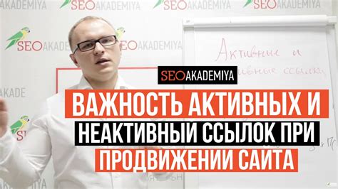 Важность использования активных ссылок в тексте 