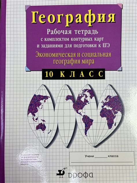 Важность использования контурных карт в учебнике географии для 10 класса