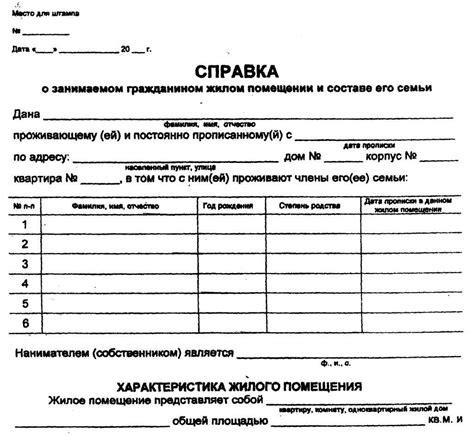 Важность и необходимость справки о факте совместного проживания