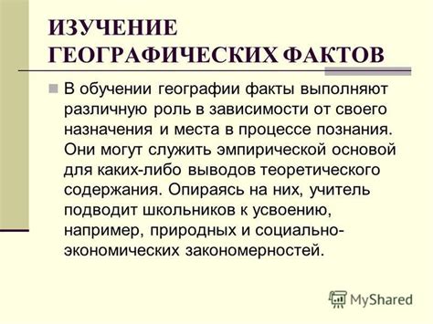 Важность и роль географических схем в процессе обучения