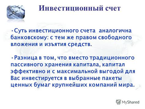 Важность и суть инвестиционного счета