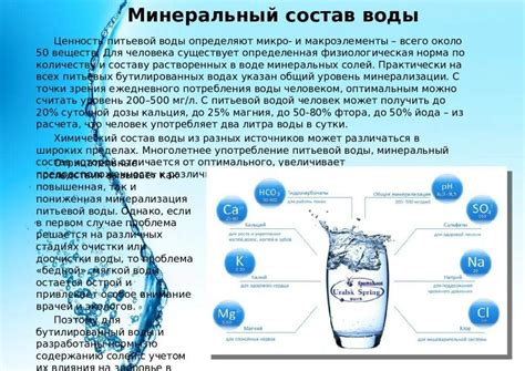 Важность и эффекты минерального состава питьевой воды