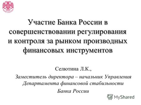 Важность контроля и регулирования на рынке финансовых инструментов