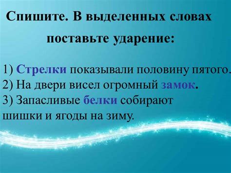 Важность корректного ударения для смысла и понимания слова без занятости