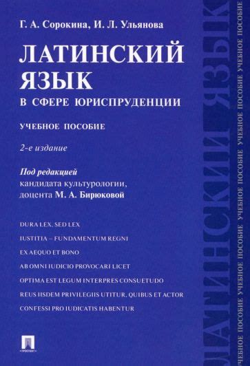 Важность латинских терминов в сфере юриспруденции