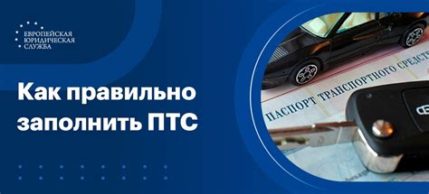 Важность наличия ПТС при продаже автомобиля