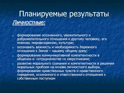 Важность осознанного отношения к природе для будущих поколений